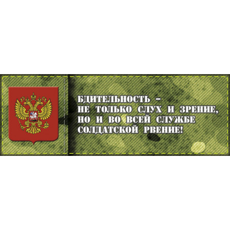 SCH815 - Лозунг про бдительность